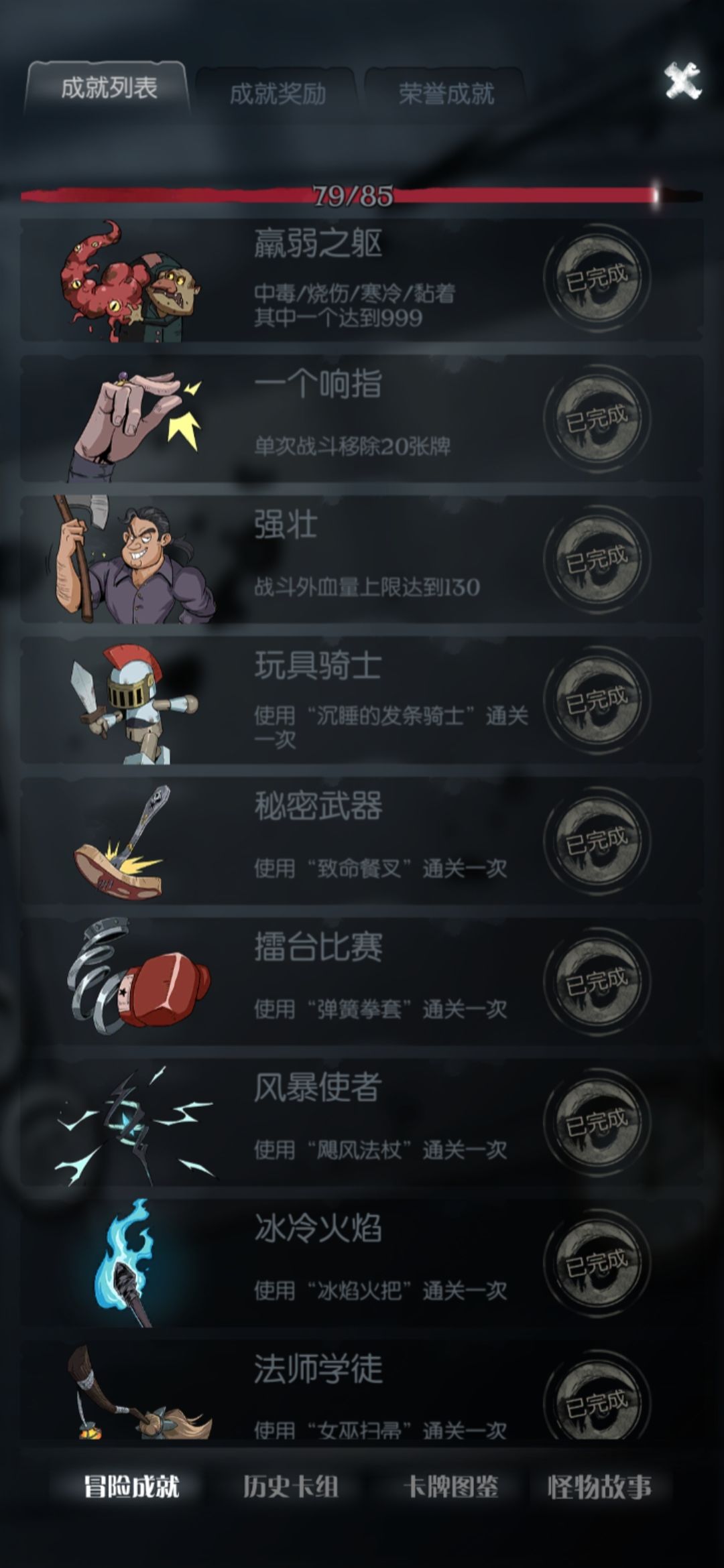 月圆之夜羸弱之躯成就攻略 月圆之夜羸弱之躯成就怎么过