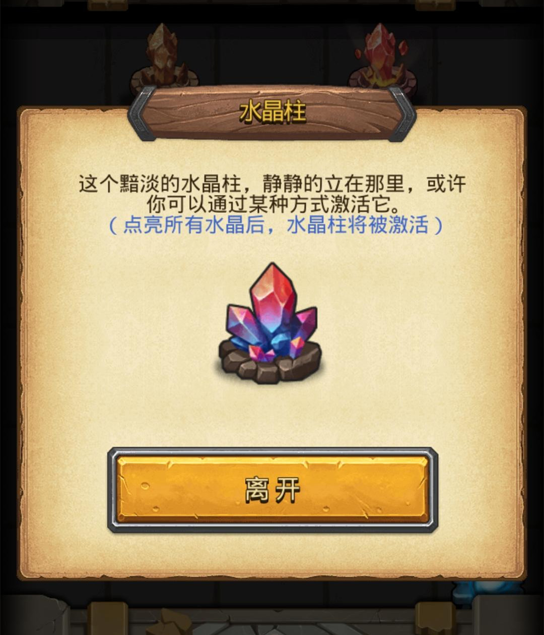 不思议迷宫水晶柱怎么激活 不思议迷宫水晶柱点亮方法