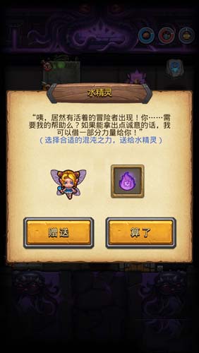 不思议迷宫水精灵给什么 不思议迷宫水精灵要什么混沌