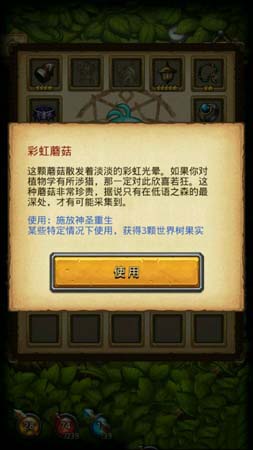 不思议迷宫彩虹蘑菇特定情况 不思议迷宫彩虹蘑菇如何出钻