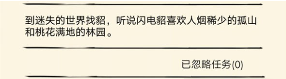 暴走英雄坛闪电貂任务攻略，闪电貂任务怎么做 暴走英雄坛闪电貂触发条件