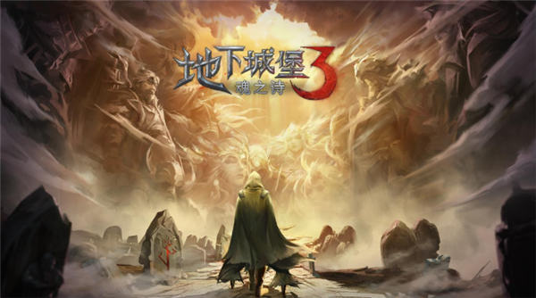 地下城堡3上京攻略 地下城堡3上京通关流程