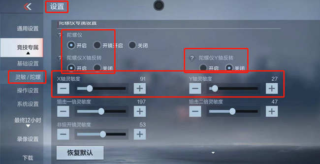 cf手游靈敏度模式選哪個 cf手游靈敏度x軸y軸怎么調