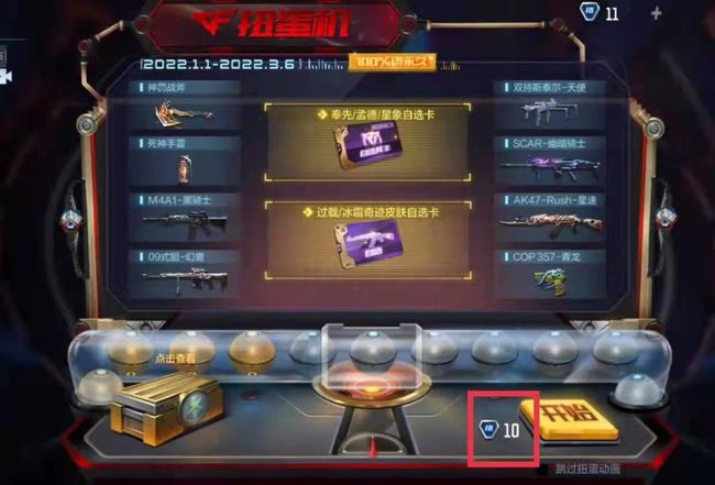 cf手游扭蛋機多久出一次 cf手游扭蛋機保底多少錢