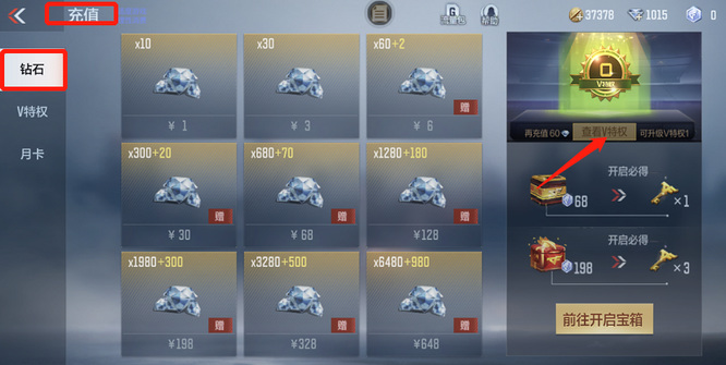 cf手游vip1-9價格表，vip3要多少錢 cf手游vip等級在哪里看