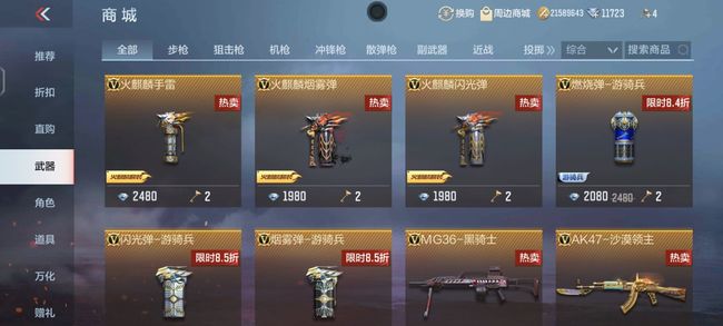 cf手游商城武器多久更新一次 cf手游商城武器購買推薦