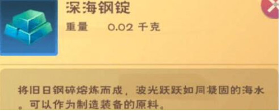 创造与魔法深海钢锭怎么熔炼 创造与魔法深海钢锭位置图