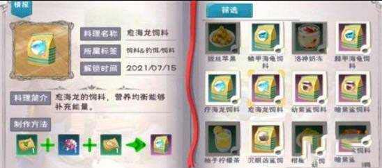 创造与魔法海愈龙饲料保底 创造与魔法海愈龙饲料多少包稳