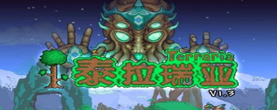 泰拉瑞亚池塘怎么建 泰拉瑞亚池塘怎么运水