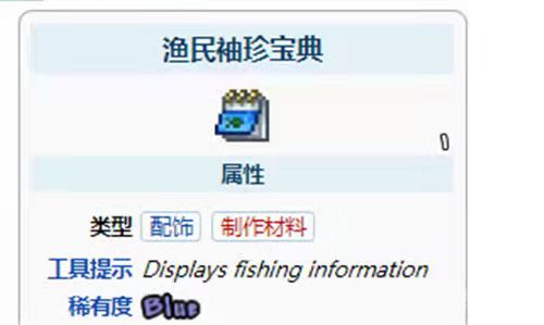 泰拉瑞亚渔民袖珍宝典概率 泰拉瑞亚渔民袖珍宝典怎么用