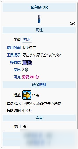 泰拉瑞亚鱼鳃药水怎么合成 泰拉瑞亚鱼鳃药水怎么获得