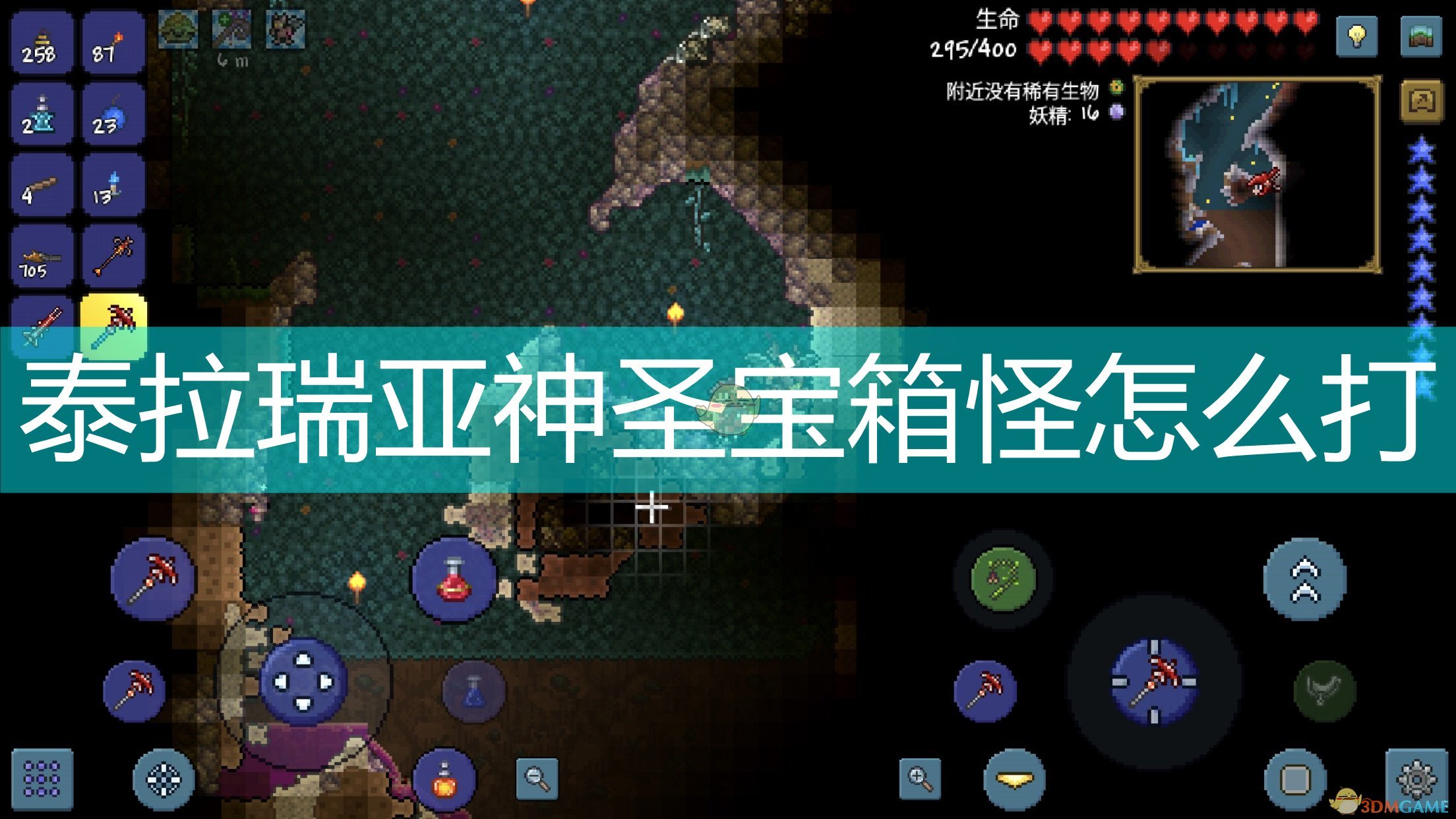 泰拉瑞亚神圣宝箱怪掉落物品一览 泰拉瑞亚神圣宝箱怪怎么打