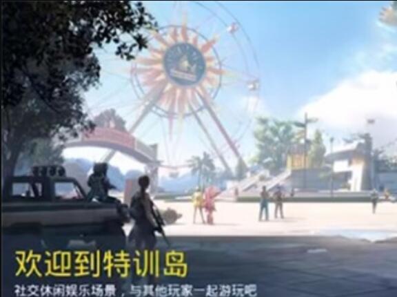 和平精英训练场 和平精英训练场在哪里进入，训练场怎么没有了
