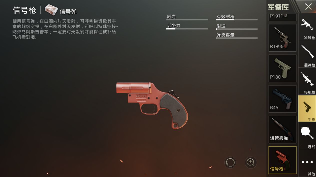 和平精英信号枪刷新时间 和平精英信号枪固定点