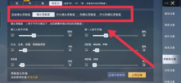 和平精英枪口 和平精英枪口往上飘灵敏度怎么调，枪口左右抖动调什么