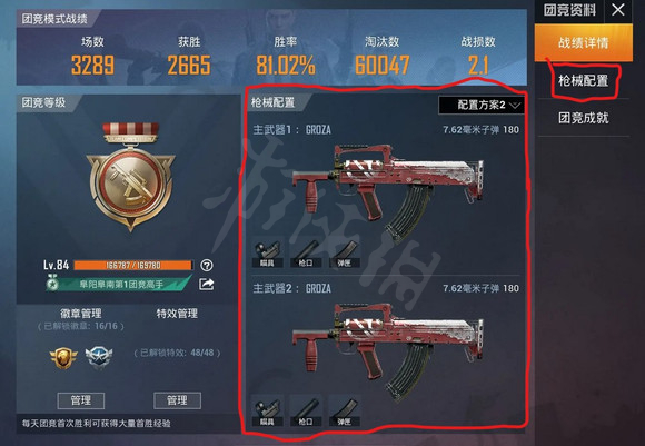 和平精英团队竞技怎么设置枪方案 和平精英团队竞技用什么枪最好