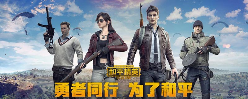 和平精英单人四排有什么好处 和平精英单人四排是什么意思