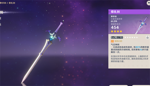 原神四星武器排行榜 原神四星武器哪些值得培养