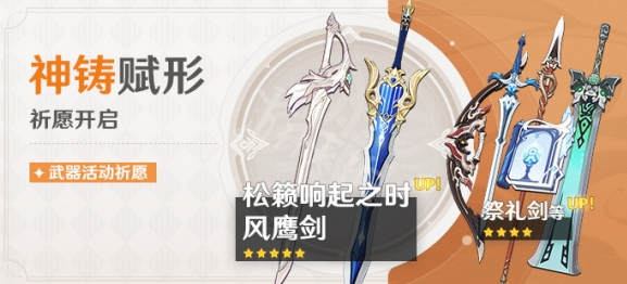 原神松籁响起之时90级属性 原神松籁响起之时值得抽吗