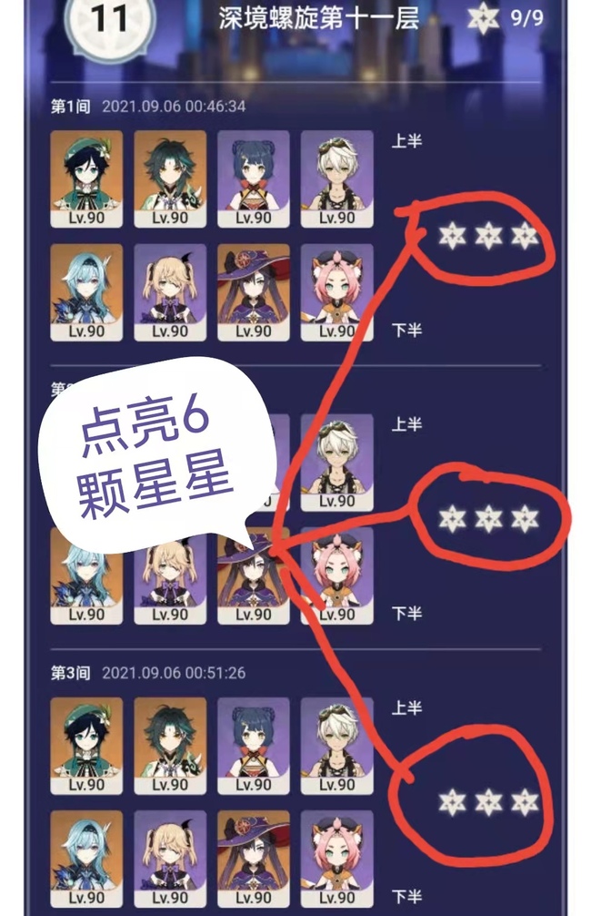 原神深渊12层最低要求 原神深渊12层阵容推荐