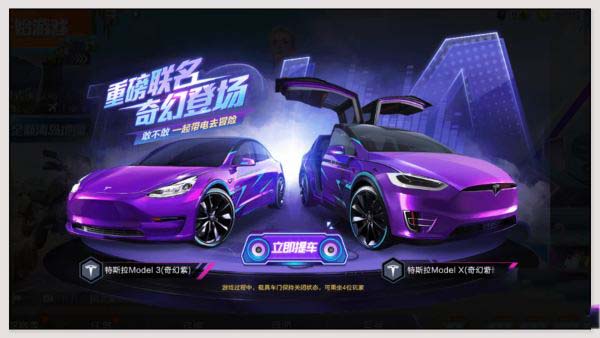 和平精英特斯拉多少钱一辆 和平精英特斯拉什么时候返场2022