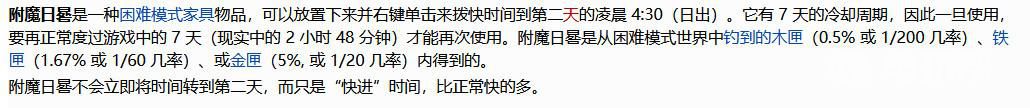 泰拉瑞亚附魔日晷怎么获得 泰拉瑞亚附魔日晷怎么用