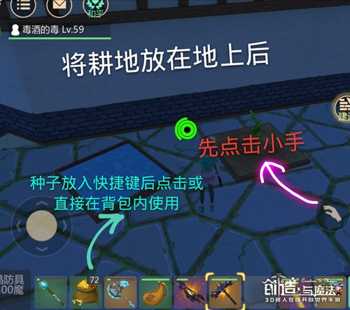 创造与魔法耕地怎么做 创造与魔法耕地怎么叠放