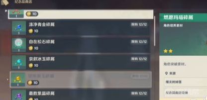 原神蒙德纪念品商店在哪 原神蒙德纪念品商店什么时候刷新