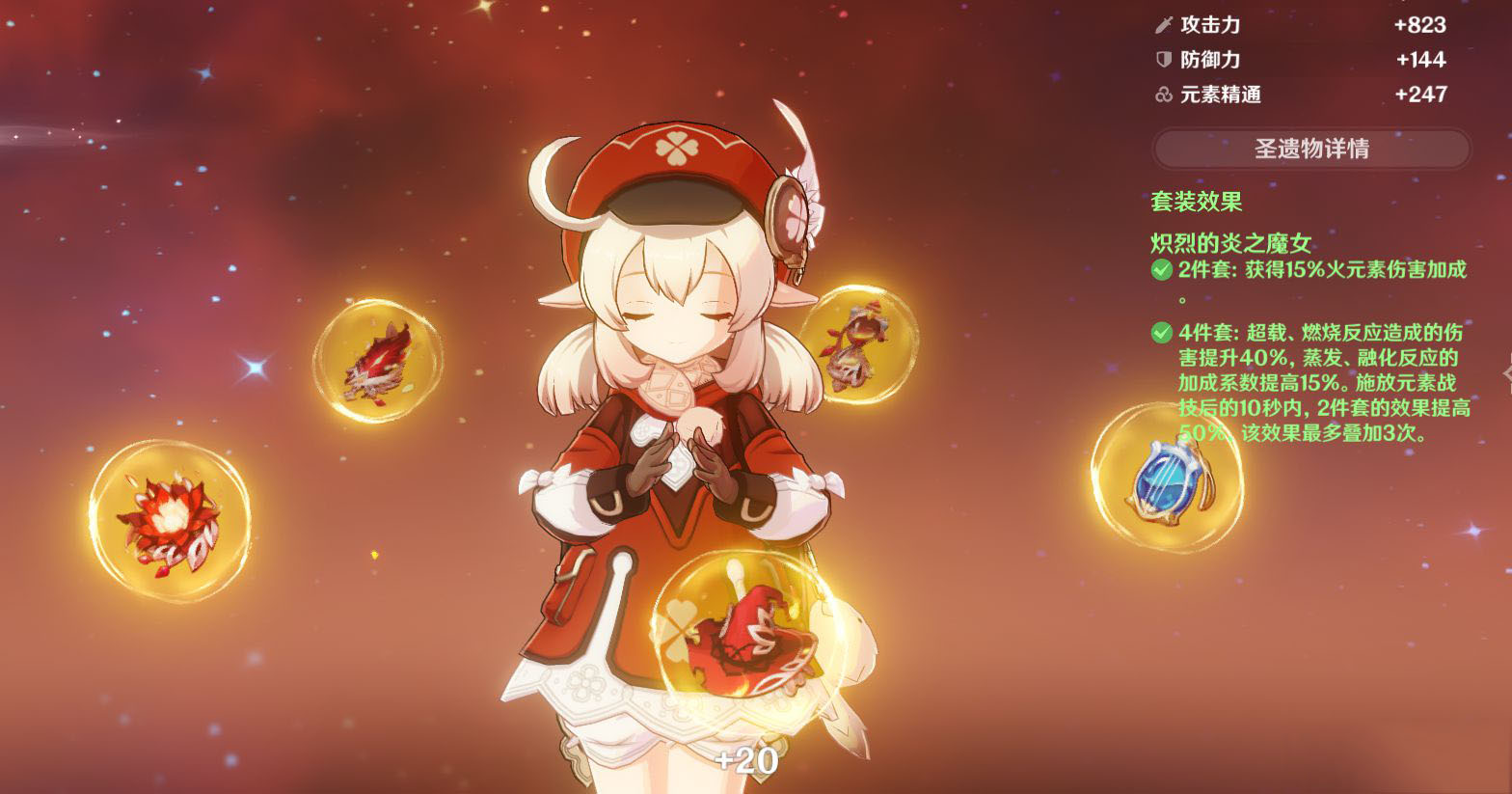 原神流浪大地乐团圣遗物给谁用 原神流浪大地乐团在哪个副本