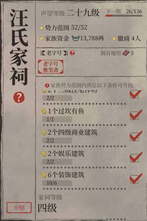 江南百景图家族垄断攻略 江南百景图家族垄断分类图文教程