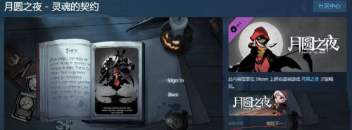 月圆之夜dlc发布顺序 月圆之夜dlc买哪个好