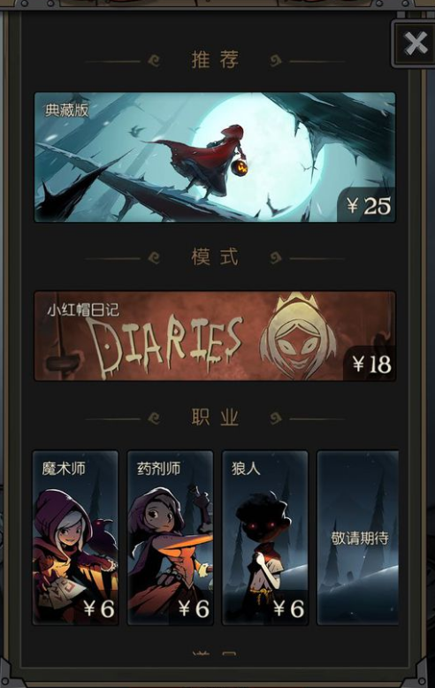 月圆之夜小红帽日记值得买吗 月圆之夜小红帽日记boss触发条件