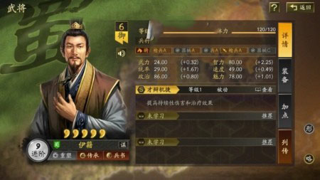 三国志战略版伊籍值得培养吗 三国志战略版伊籍拆还是留