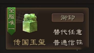 三国志战略版玉玺怎么获得 三国志战略版玉玺有什么用