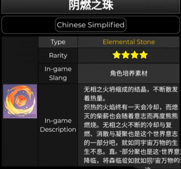 原神阴燃之珠怎么获得 原神阴燃之珠是谁的突破材料