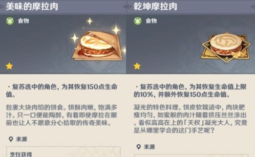 原神摩拉肉哪里买 原神摩拉肉怎么获得