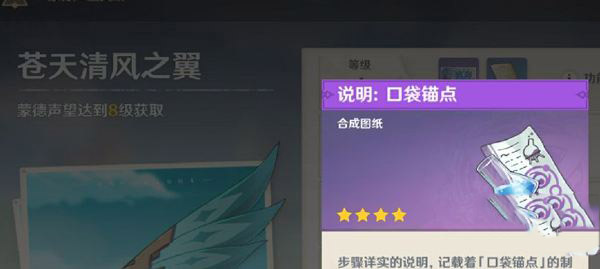 原神口袋锚点是一次性的吗 原神口袋锚点怎么制作