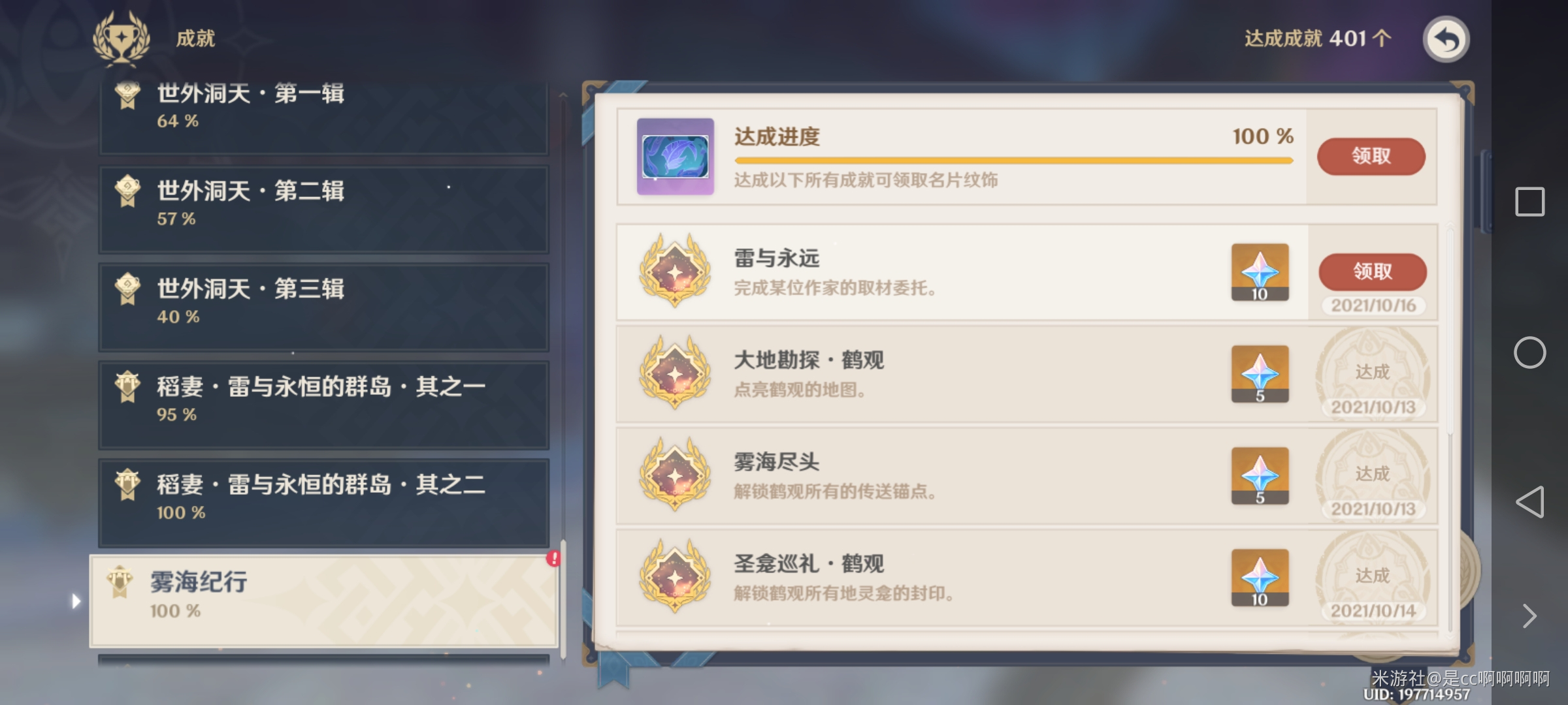 原神日轮与菅名山怎么触发 原神日轮与菅名山雷音权线怎么打