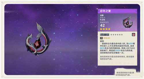 原神忍冬之果适合谁 原神忍冬之果有什么用