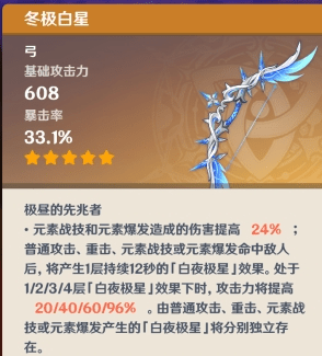 原神冬极白星突破材料怎么获得 原神冬极白星和飞雷哪个好