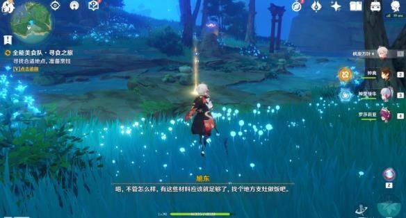 原神寻食之旅任务怎么触发 原神寻食之旅任务攻略