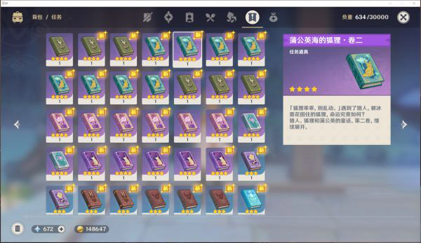 原神书籍收集有什么用 原神书籍收集大全