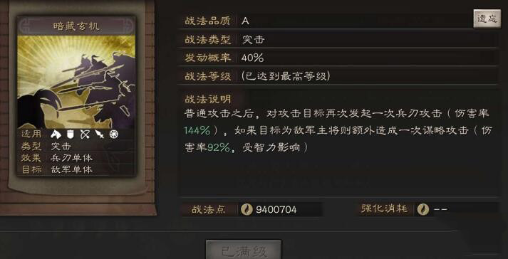 三国志战略版突击战法一览 三国志战略版突击战法排行