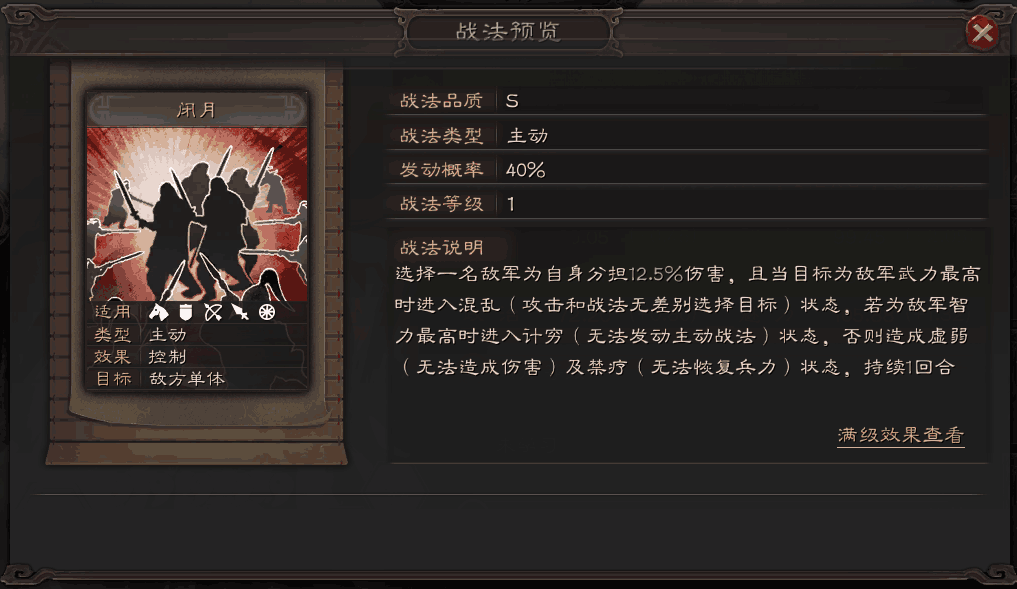 三国志战略版控制战法排行 三国志战略版控制战法有哪些