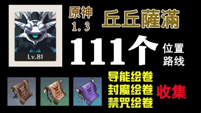 原神丘丘萨满分布图 原神丘丘萨满哪里最多