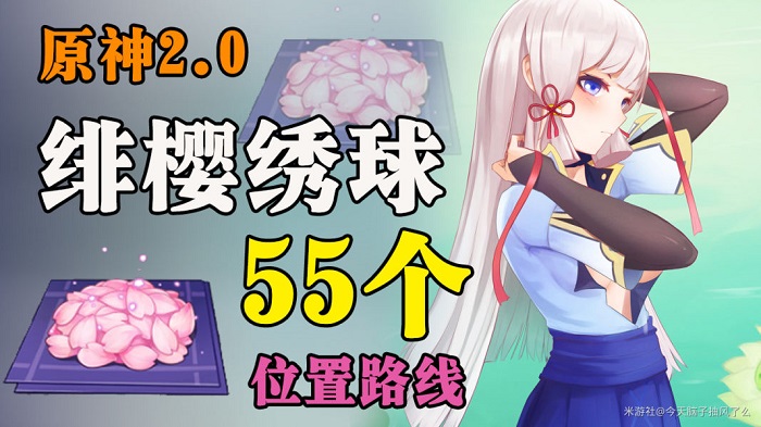 原神绯樱绣球多久刷新 原神绯樱绣球有什么用
