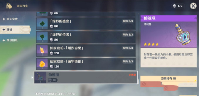 原神仙速瓶多久刷新 原神仙速瓶怎么获得