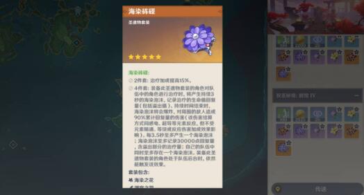 原神海染套在哪刷 原神海染套效果