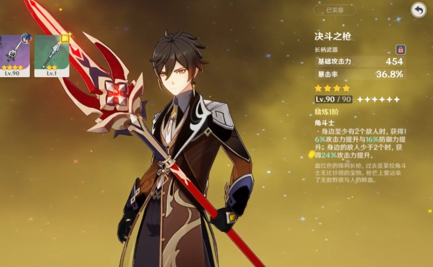 原神决斗之枪90级属性 原神决斗之枪值得精炼吗