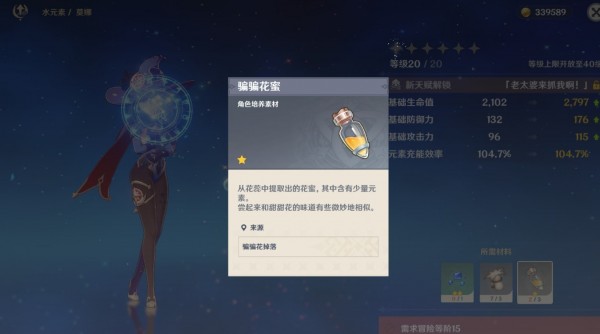 原神骗骗花蜜在哪里购买 原神骗骗花蜜怎么合成